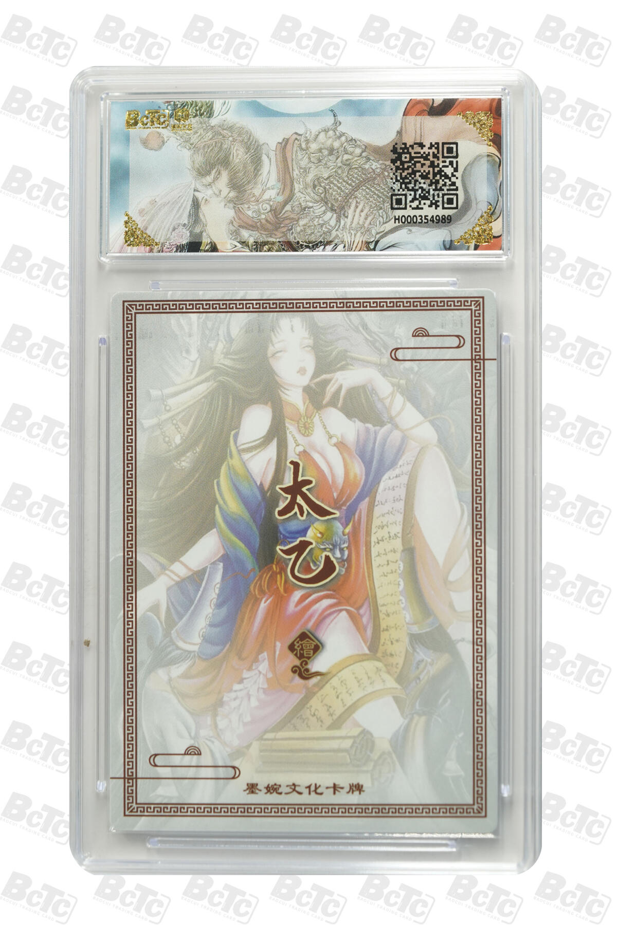 阳大大卡牌拍卖第91期（持续收拍品，周二晚上九点截拍，进群福利早知道） 【9.5分】墨婉文化（乾坤未定系列）阎君 画师：太乙