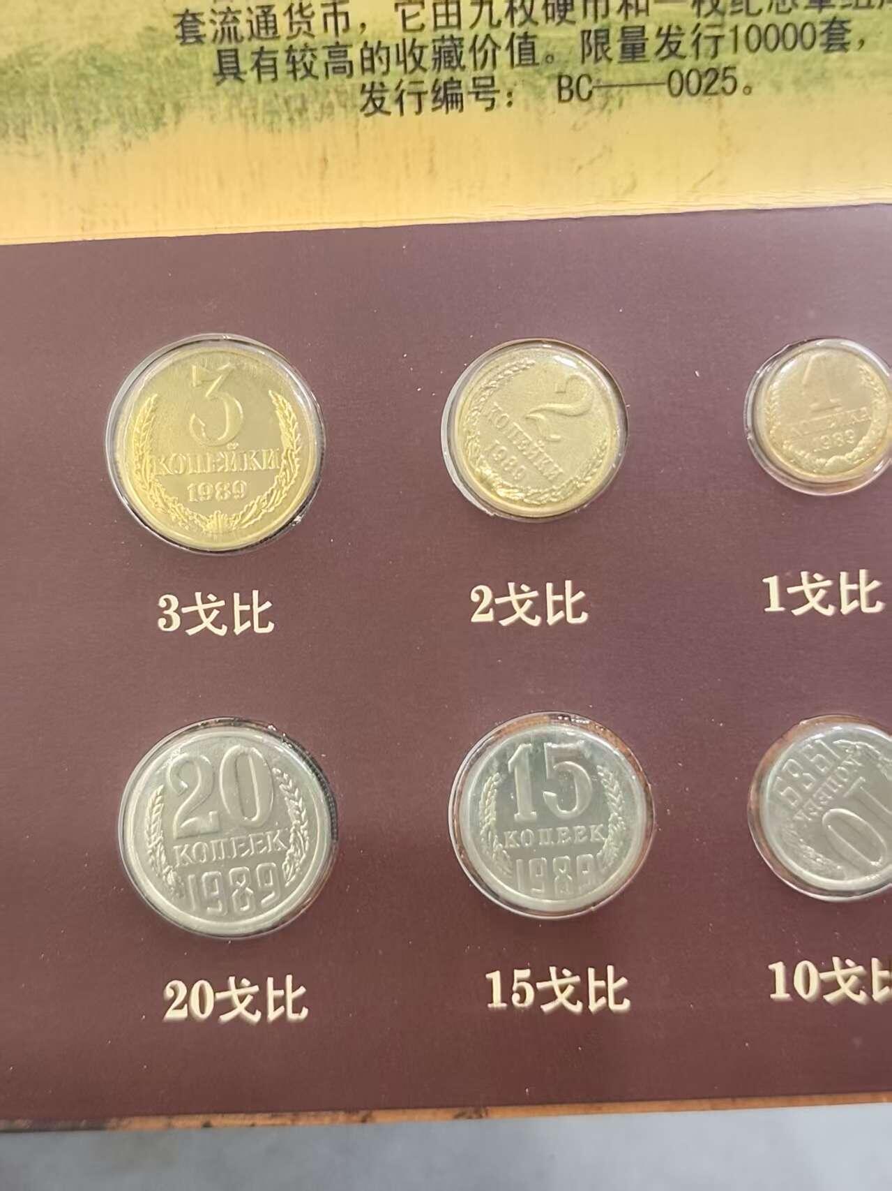 G&W世界散币，银币处理专场（第41场） 苏联1988年9枚套