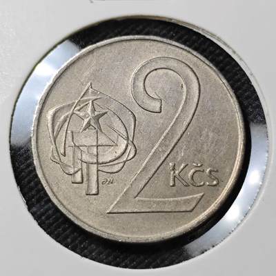 KK钱币收藏小铺  第385期  2月预留时间 周末发货 -  捷克斯洛伐克2克朗