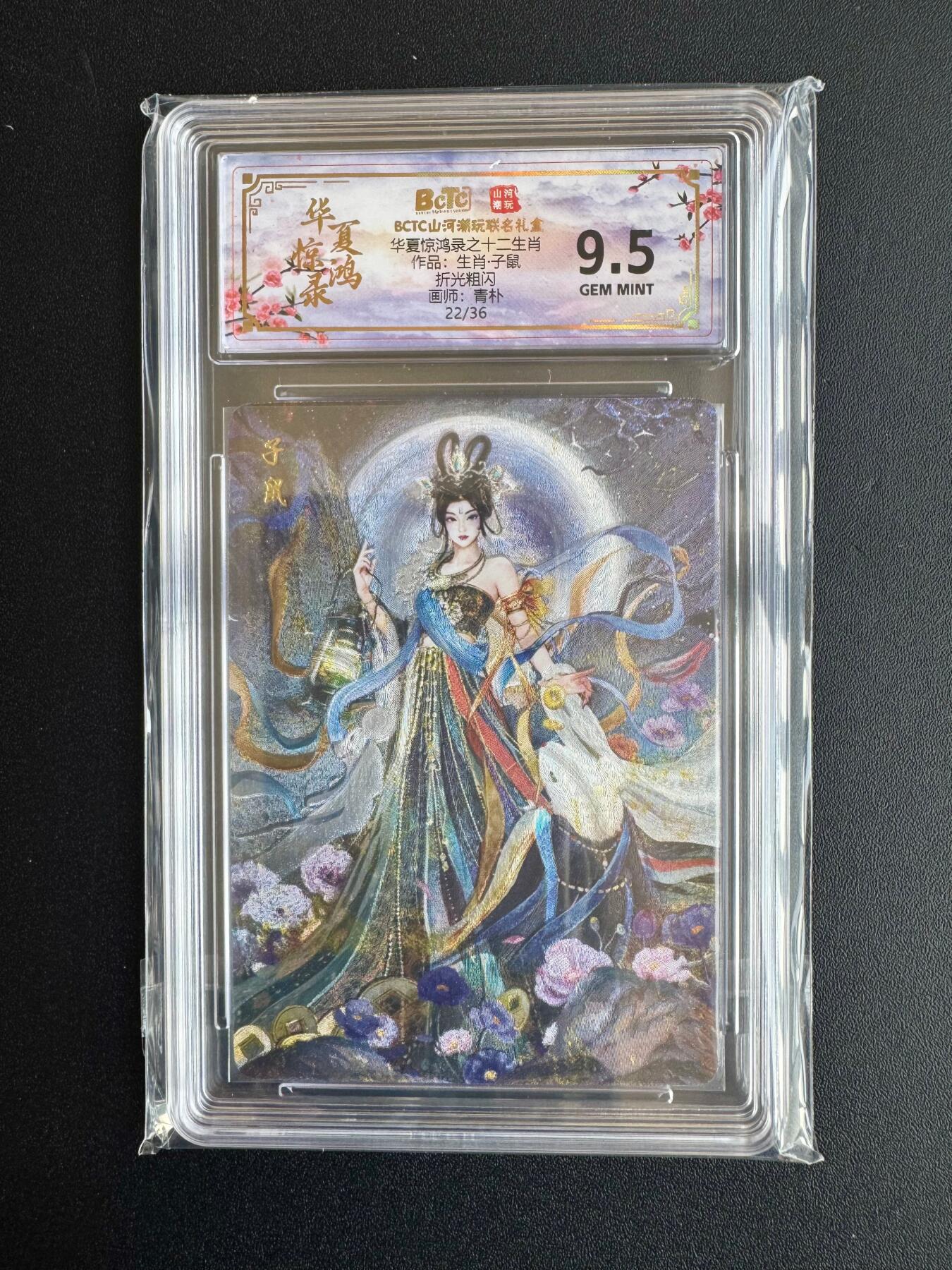 NO.20 好又多金牌大场，新年马到成功！新店点关注不迷路！每周一站式配齐，方便凑单！（周6晚8点截拍，卖家送拍0抽成！） 【22/36编】山河潮玩 华夏惊鸿录 青朴 子鼠 粗闪 9.5G