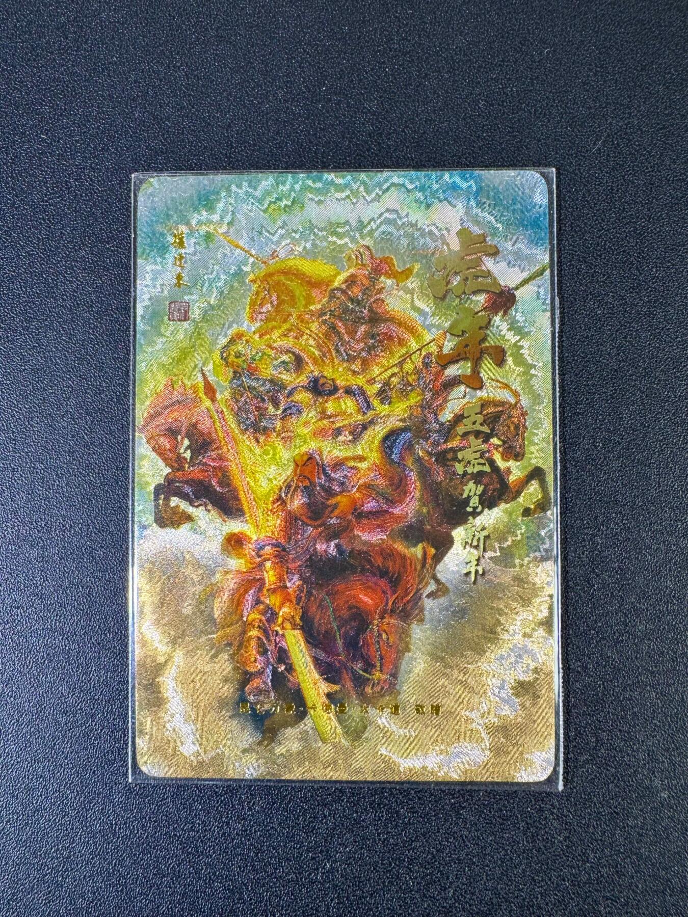 NO.20 好又多金牌大场，新年马到成功！新店点关注不迷路！每周一站式配齐，方便凑单！（周6晚8点截拍，卖家送拍0抽成！） 昆仑万象 权迎东 五虎贺新年 粗闪特卡