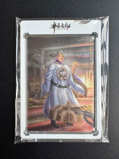 NO.20 好又多金牌大场，新年马到成功！新店点关注不迷路！每周一站式配齐，方便凑单！（周6晚8点截拍，卖家送拍0抽成！） - 【亲签卡】齐卡文化 残唐飞虎传 唐装丞相田令孜 周千策亲签 粗闪 （官封卡砖，封标微损，介意勿拍）