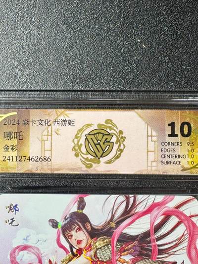 NO.20.5 好又多妹卡大赏，祝你新年旺桃花~只能从此链接进的专场！新店点关注不迷路~每周一站式配齐，方便凑单！（周5晚9点截拍，卖家送拍免费！） - 焱卡文化 西游姬 哪吒 金彩 10分