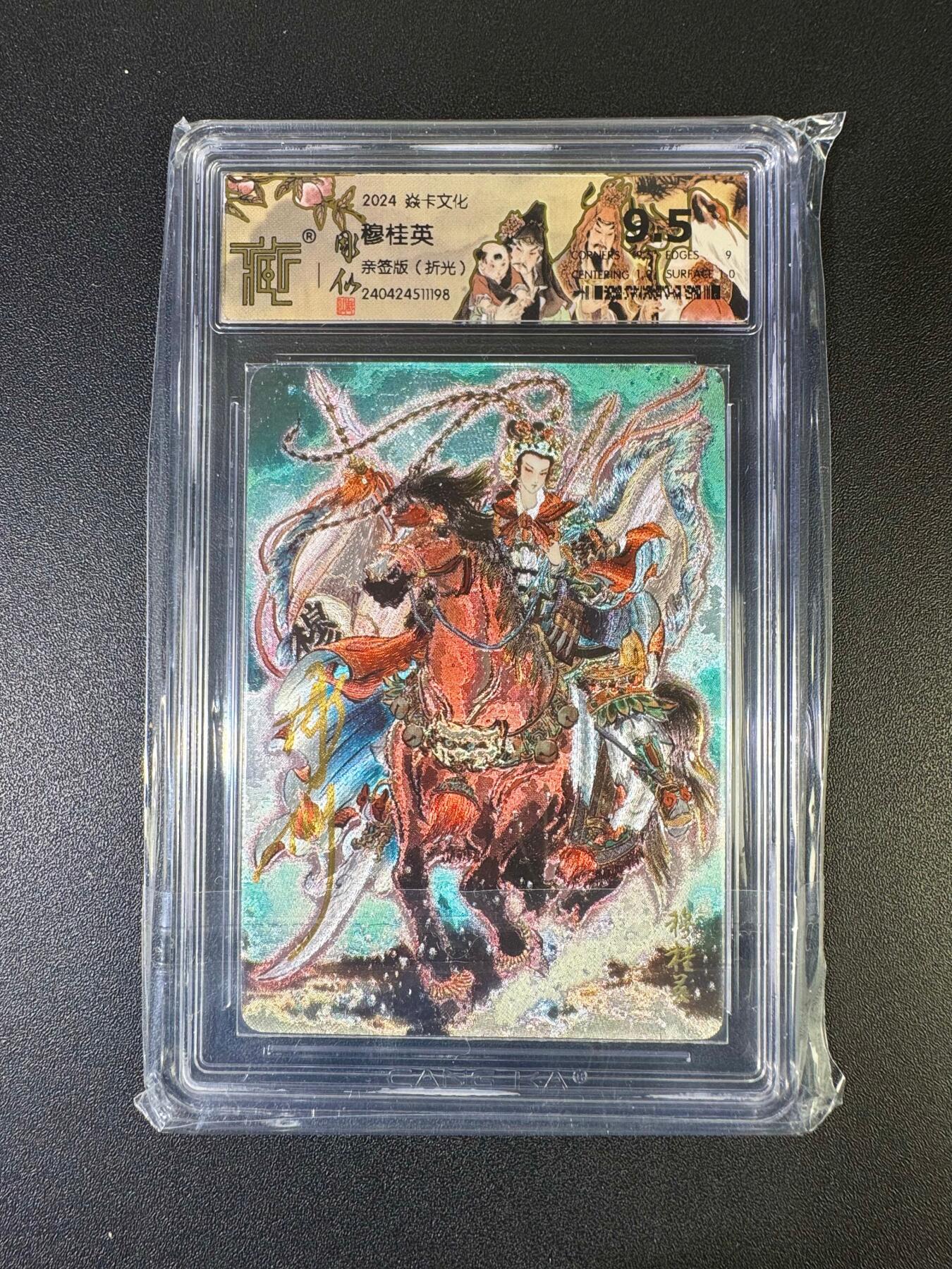 NO.20 好又多金牌大场，新年马到成功！新店点关注不迷路！每周一站式配齐，方便凑单！（周6晚8点截拍，卖家送拍0抽成！） 【亲签卡】焱卡 彫仙亲签 穆桂英 折光 9.5分