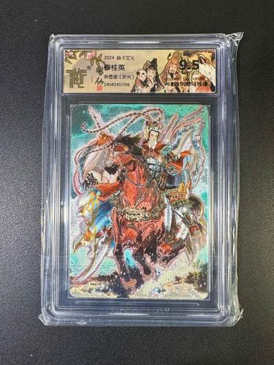 NO.20 好又多金牌大场，新年马到成功！新店点关注不迷路！每周一站式配齐，方便凑单！（周6晚8点截拍，卖家送拍0抽成！） - 【亲签卡】焱卡 彫仙亲签 穆桂英 折光 9.5分