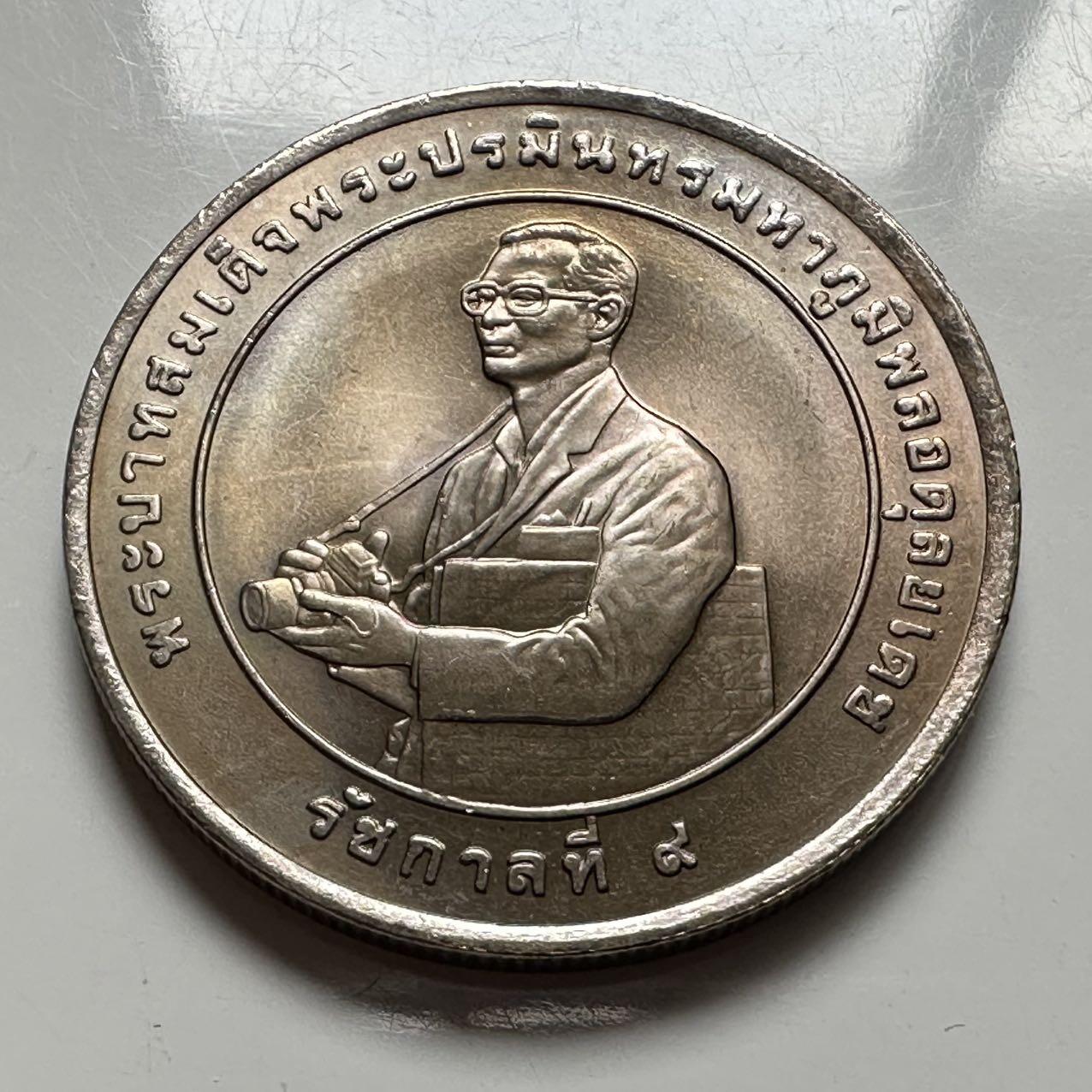 🌹外币初藏🌹🐯2026年第2场  泰国纪念币专场 1996年20泰铢纪念币 泰王获国际稻米奖