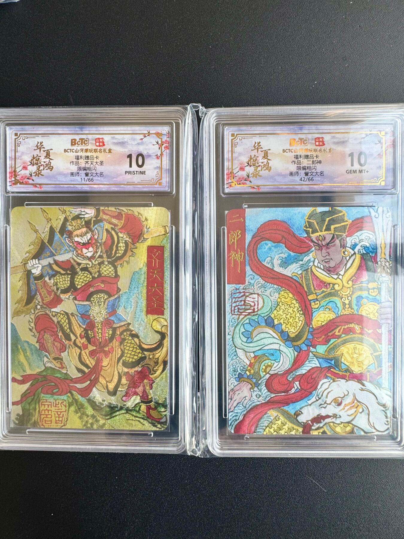 NO.20 好又多金牌大场，新年马到成功！新店点关注不迷路！每周一站式配齐，方便凑单！（周6晚8点截拍，卖家送拍0抽成！） 山河潮玩 訾文大名 齐天大圣11/66编+二郎神42/66编 粗闪 10P+10G