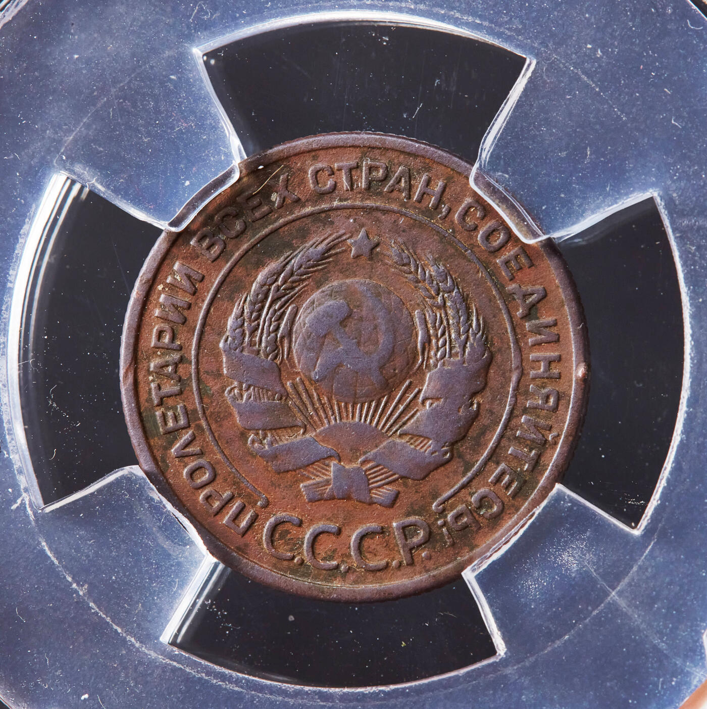 【俄甄集藏】2026年(046)01-07 星期三 晚 19:30 全场包邮 苏联1924年指路版2戈比铜币，信泰 AU53