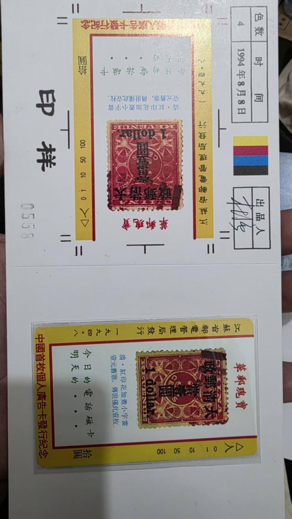 【琪哥网】评级磁卡综合场(121） 【原册好品】江苏红印花