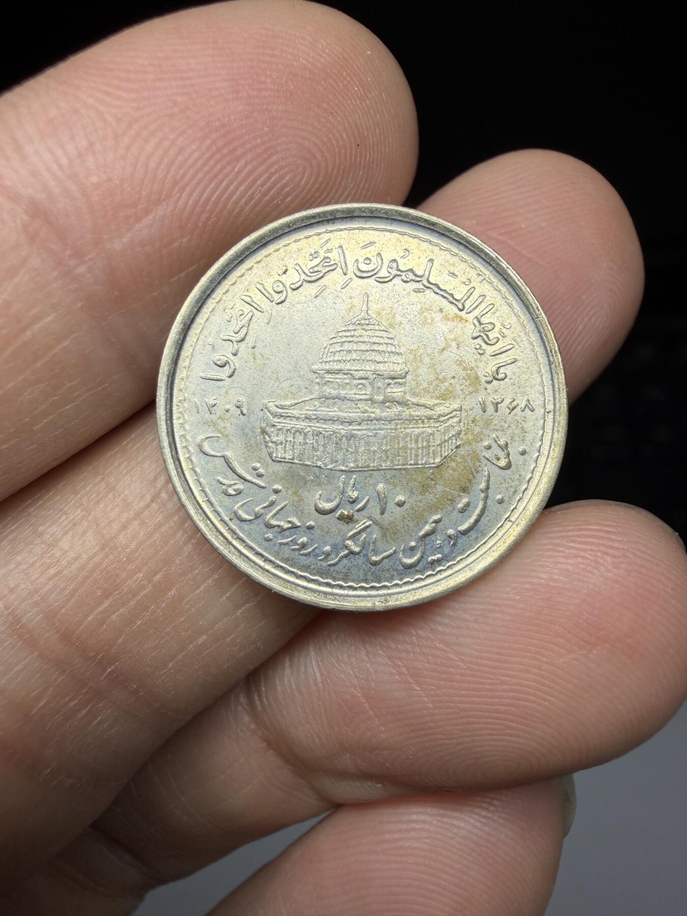 2026年集古藏今外币拍卖第一期-第1场—（总第298拍），可以寄存60天，满160元包邮。 1989年伊朗10里亚尔