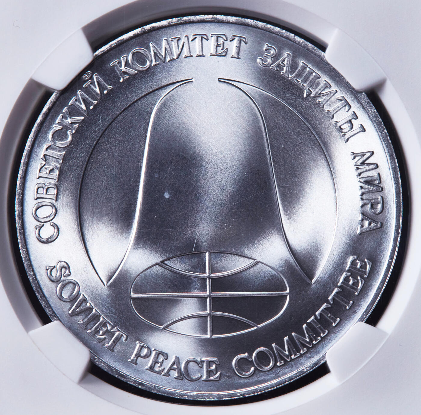 【俄甄集藏】2026年(046)01-07 星期三 晚 19:30 全场包邮 苏联1988年1卢布/1美元双面值美苏核裁军纪念币，NGC MS67，用销毁的洲际核导弹金属外壳制成，转光