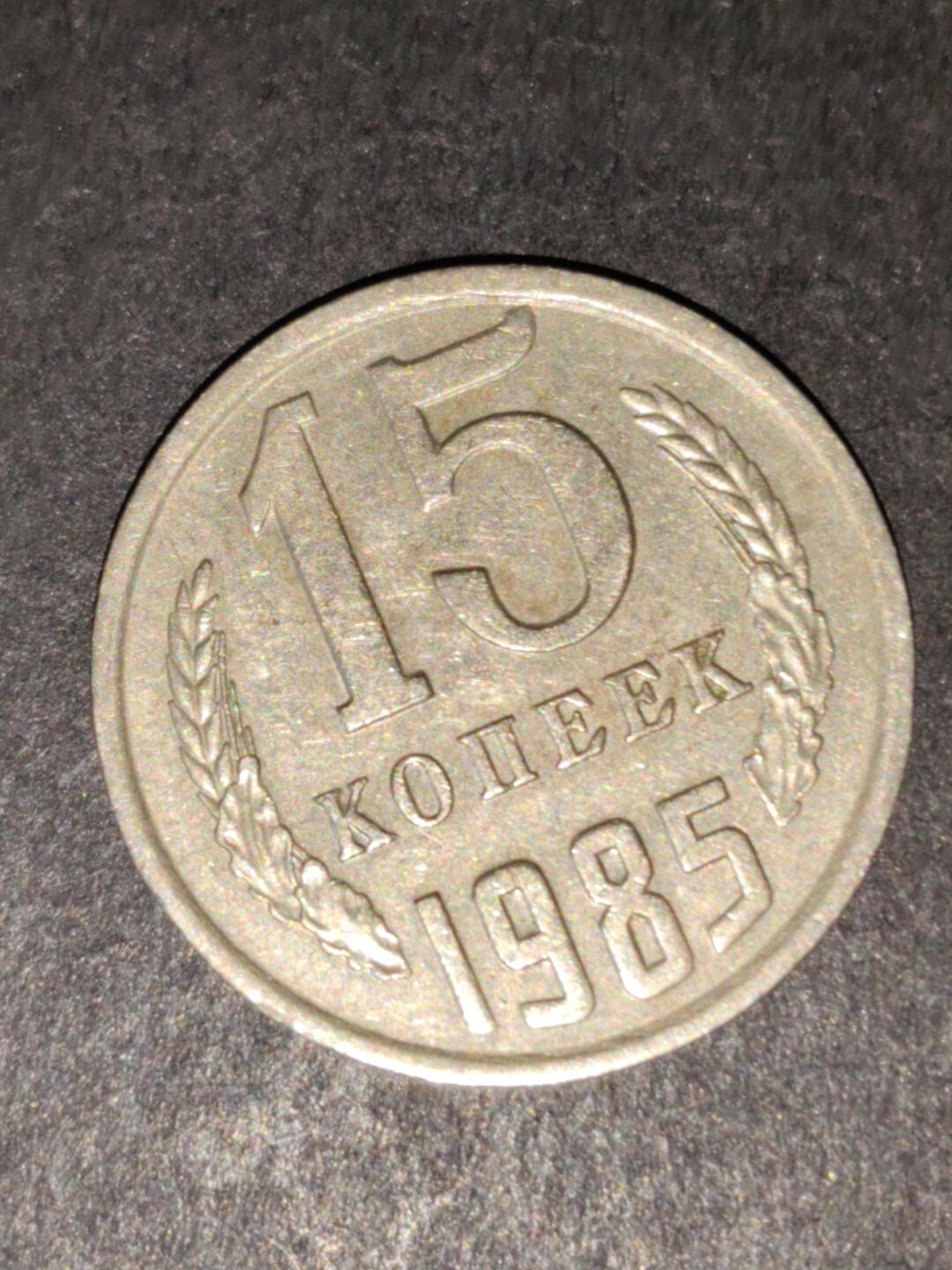 猩哥外币小铺➨【第216场】 苏联