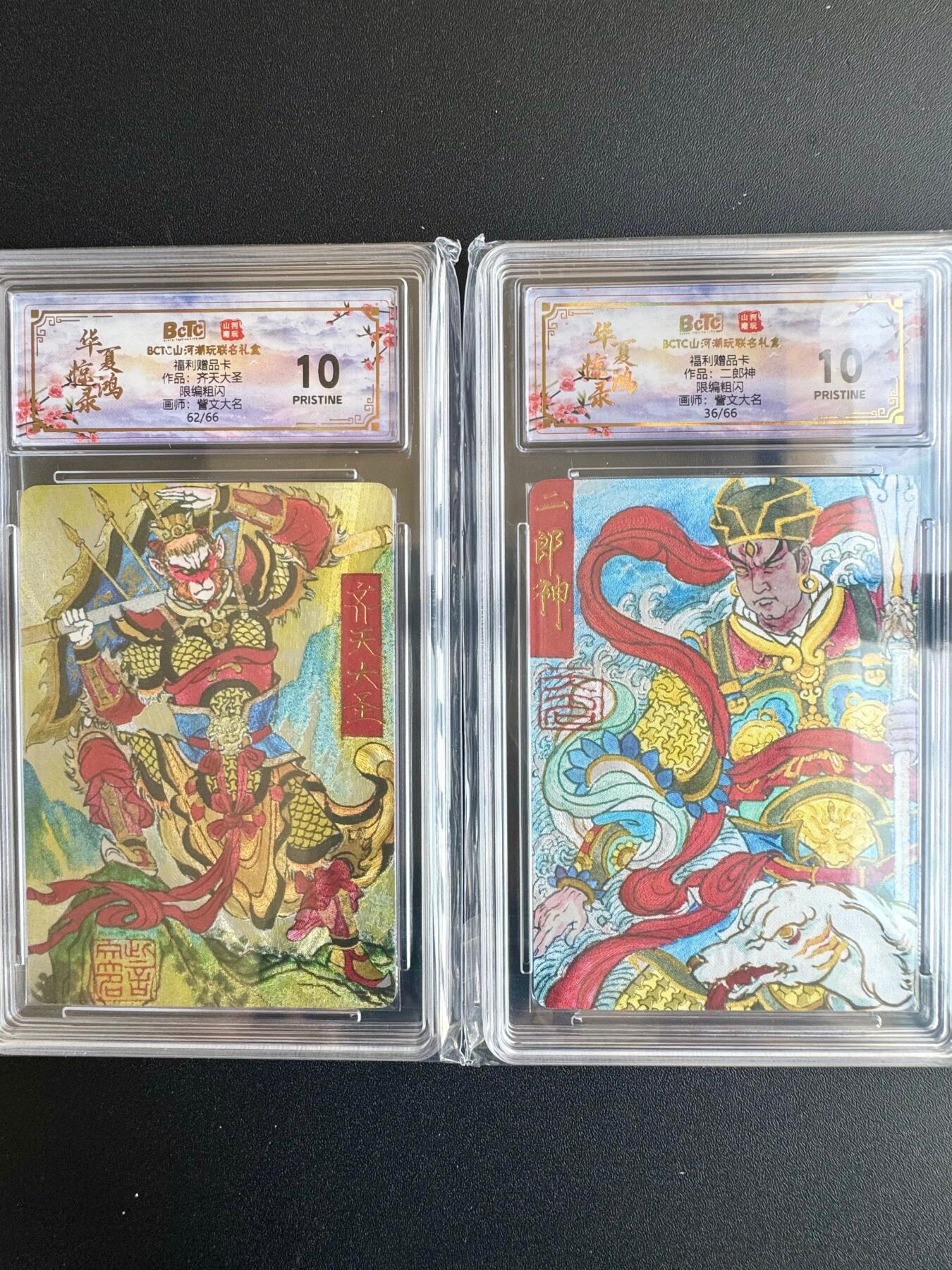 NO.20 好又多金牌大场，新年马到成功！新店点关注不迷路！每周一站式配齐，方便凑单！（周6晚8点截拍，卖家送拍0抽成！） 山河潮玩 訾文大名 齐天大圣62/66编+二郎神36/66编 粗闪 10P