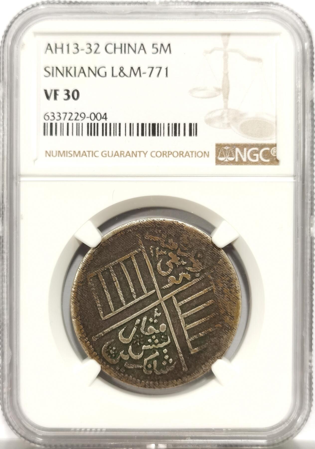 博洋堂“岁启嘉年”2026新年精品大拍专场暨第155期（全场包邮） NGC VF30 新疆喀造中华民国饷银五钱 罕见品种，正反两面酱彩，打制在同品种中已属极为优越，非常具有特色的民国双旗图案。40分白币博洋堂曾有3016元成交