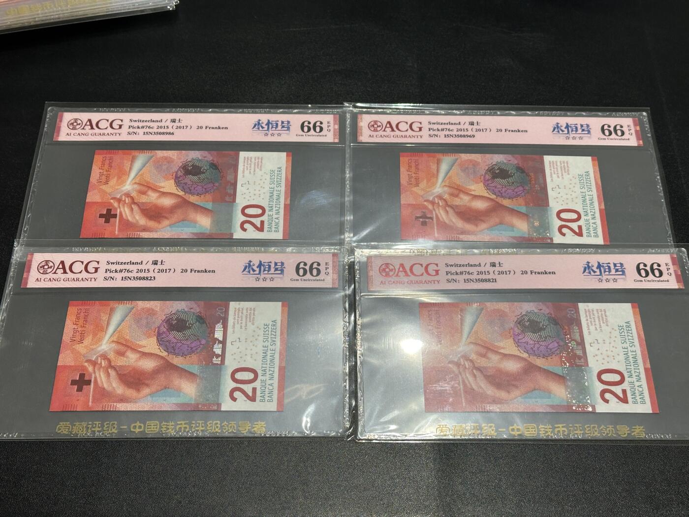 《外钞收藏家》第五百九十九期（畅拍场）（本平台长期征集拍品、欢迎藏友们联系合作） 2015年瑞士20法郎 爱藏评级 4张永恒号一起 尾86、69、21、23