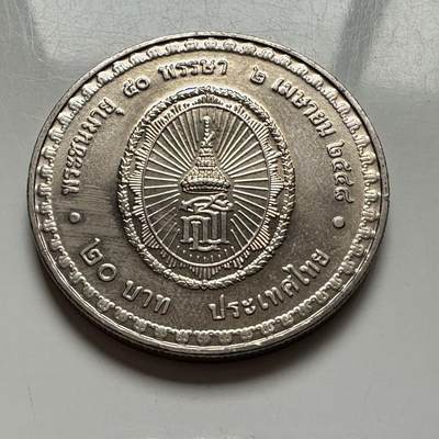 🌹外币初藏🌹🐯2026年第2场  泰国纪念币专场 - 2005年20泰铢纪念币 诗琳通公主50岁 a