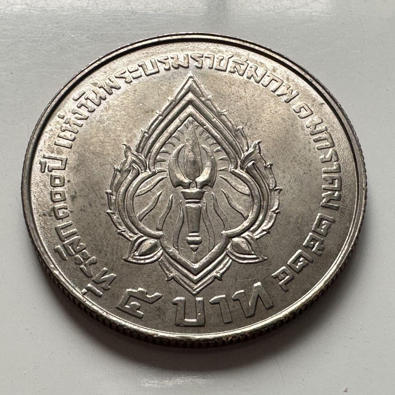 🌹外币初藏🌹🐯2026年第2场  泰国纪念币专场 1981年拉玛六世100岁诞辰5株纪念币