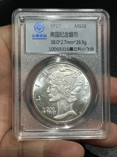 《外钞收藏家》第五百九十九期（畅拍场）（本平台长期征集拍品、欢迎藏友们联系合作） - 1917年美国纪念银币 26.9克 墨丘利小飞侠 众泉评级66