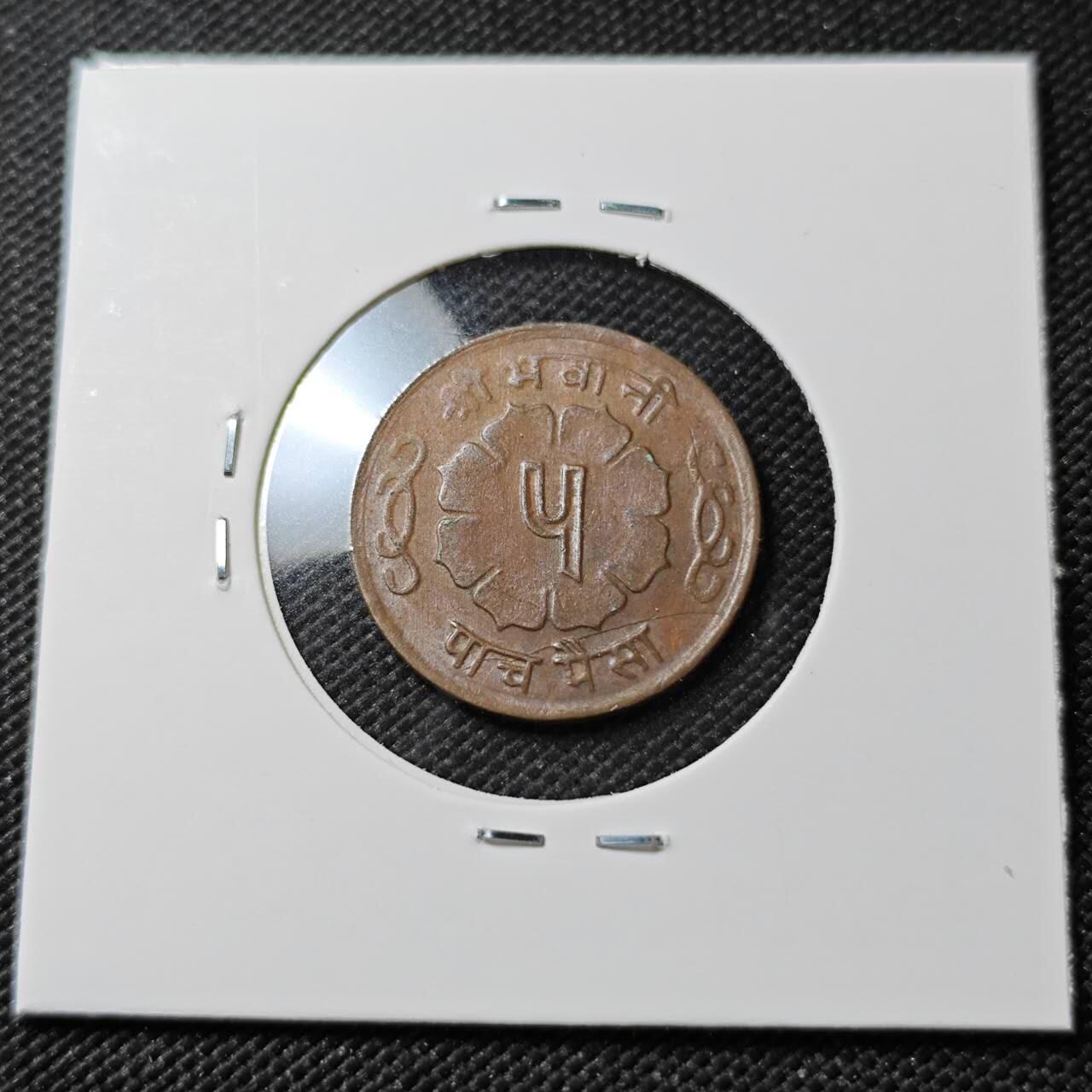 KK钱币收藏小铺  第385期  2月预留时间 周末发货  尼泊尔铜币