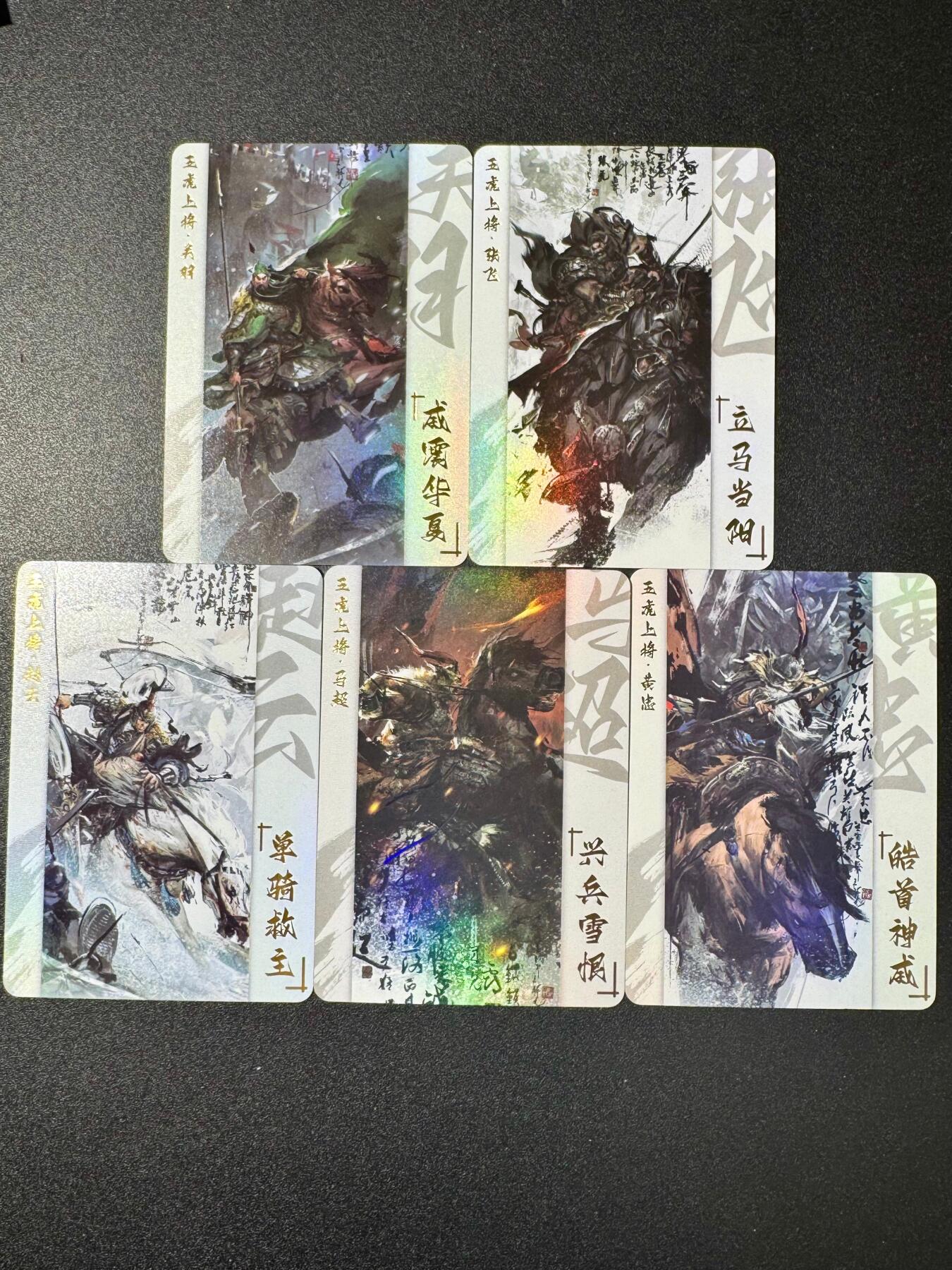 NO.20 好又多金牌大场，新年马到成功！新店点关注不迷路！每周一站式配齐，方便凑单！（周6晚8点截拍，卖家送拍0抽成！） 祥龙绘 五虎上将 古典神威 彩闪5张