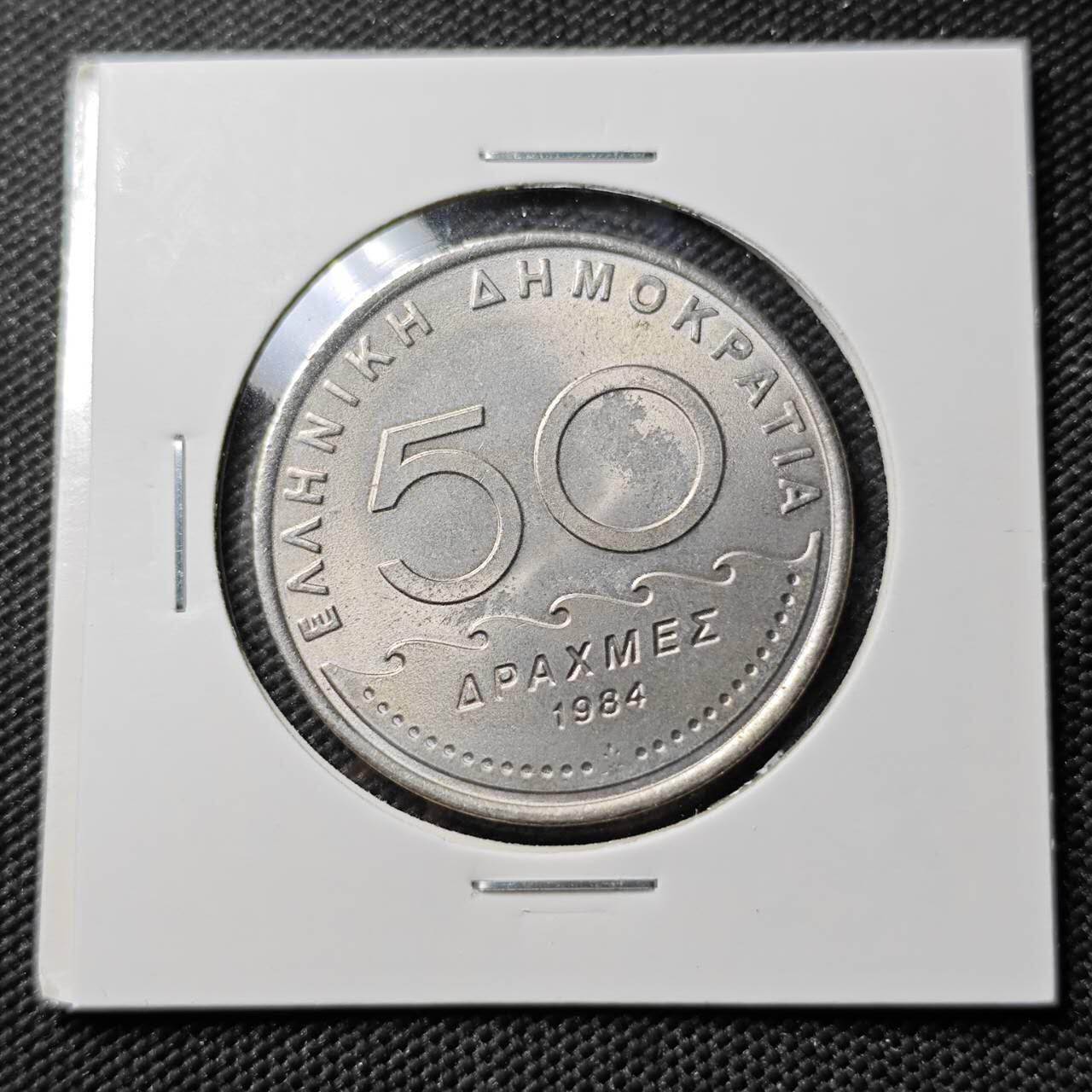 KK钱币收藏小铺  第384期  2月预留时间 周末发货  1984希腊50德拉克马 好品