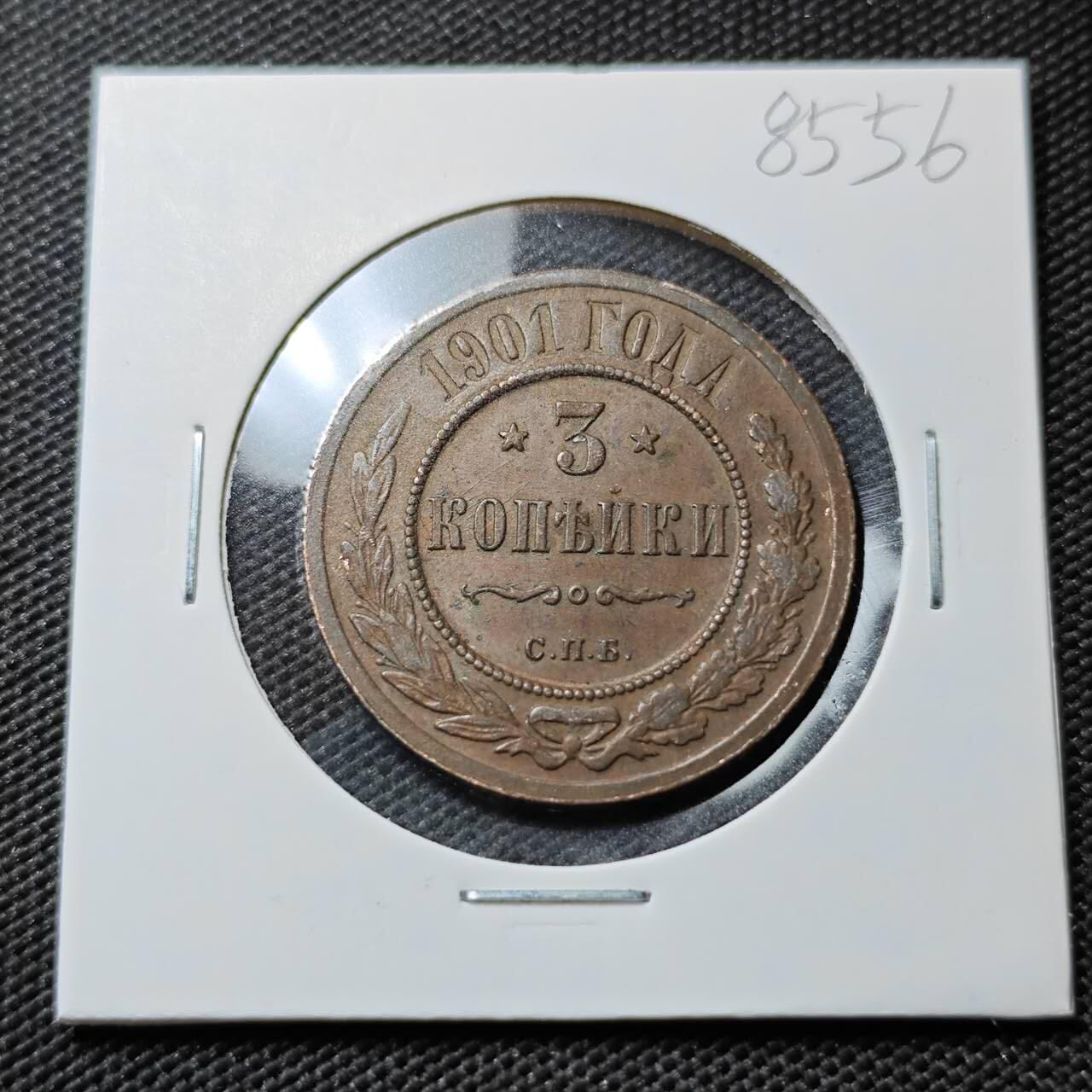 KK钱币收藏小铺  第385期  2月预留时间 周末发货  1901沙俄3戈比铜币 细节不错