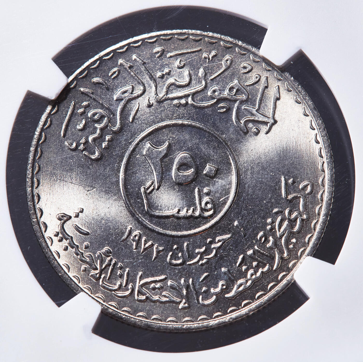 【俄甄集藏】2026年(046)01-07 星期三 晚 19:30 全场包邮 伊拉克1973年石油国有化250费斯、500费斯纪念币2枚一组，NGC MS65/PF67，其中500费斯精制版本发行量5000枚，为稀有品种