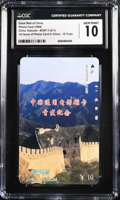 【琪哥网】评级磁卡综合场(121） - 【CGC10】国卡长城散卡一枚
