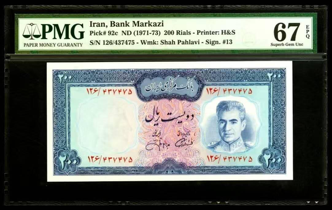 《艾美收藏》第227期-1.3周六外币黄金场-马年首拍 伊朗1971版200里亚尔PMG67E亚军分 冠军68分仅1张 巴列维 Pick#92c