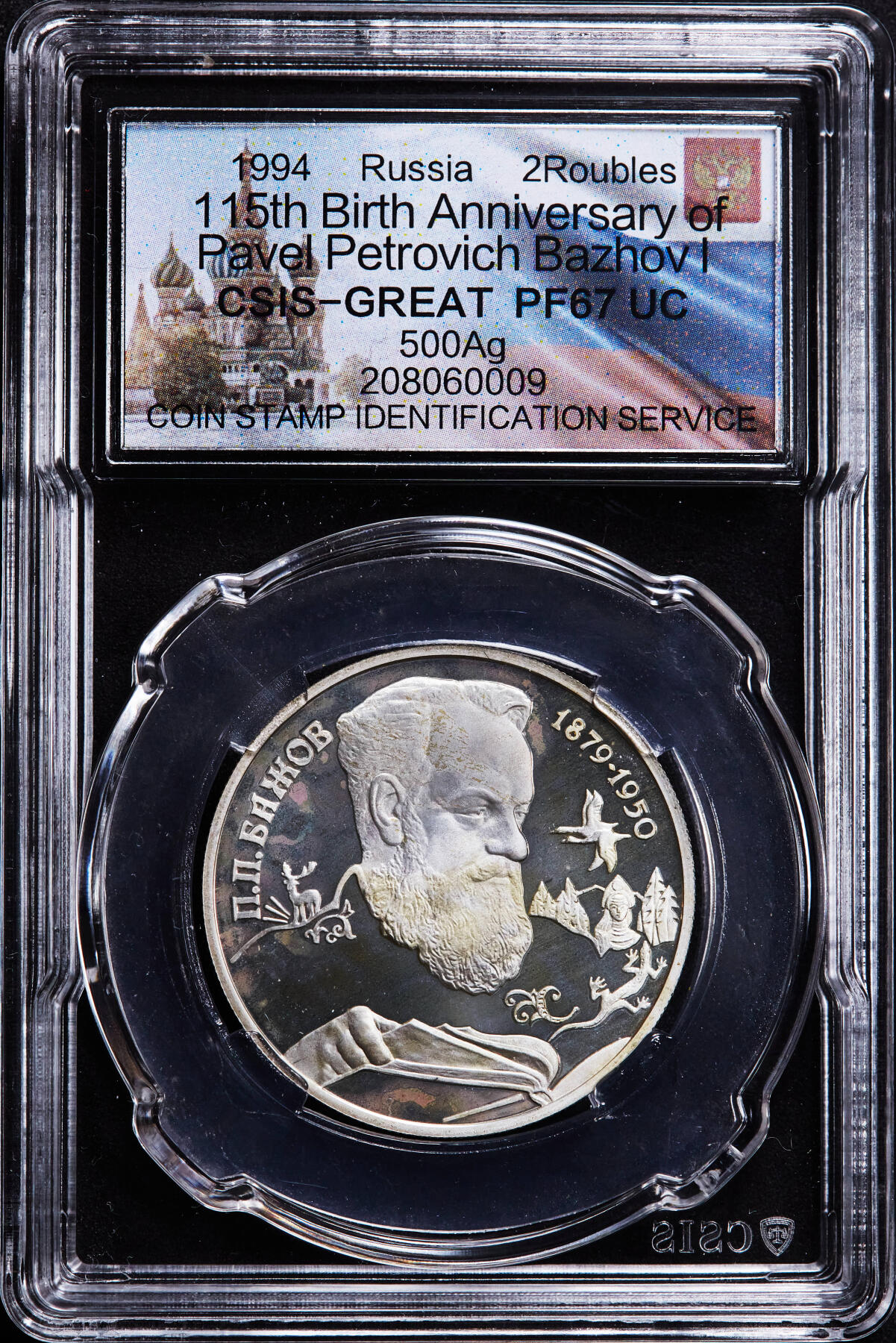 【俄甄集藏】2026年(046)01-07 星期三 晚 19:30 全场包邮 俄罗斯1994年纪念作家帕维尔·彼得罗维奇·巴若夫诞辰115周年2卢布精制银币，信泰 PF67UC，重15.87克，50%银