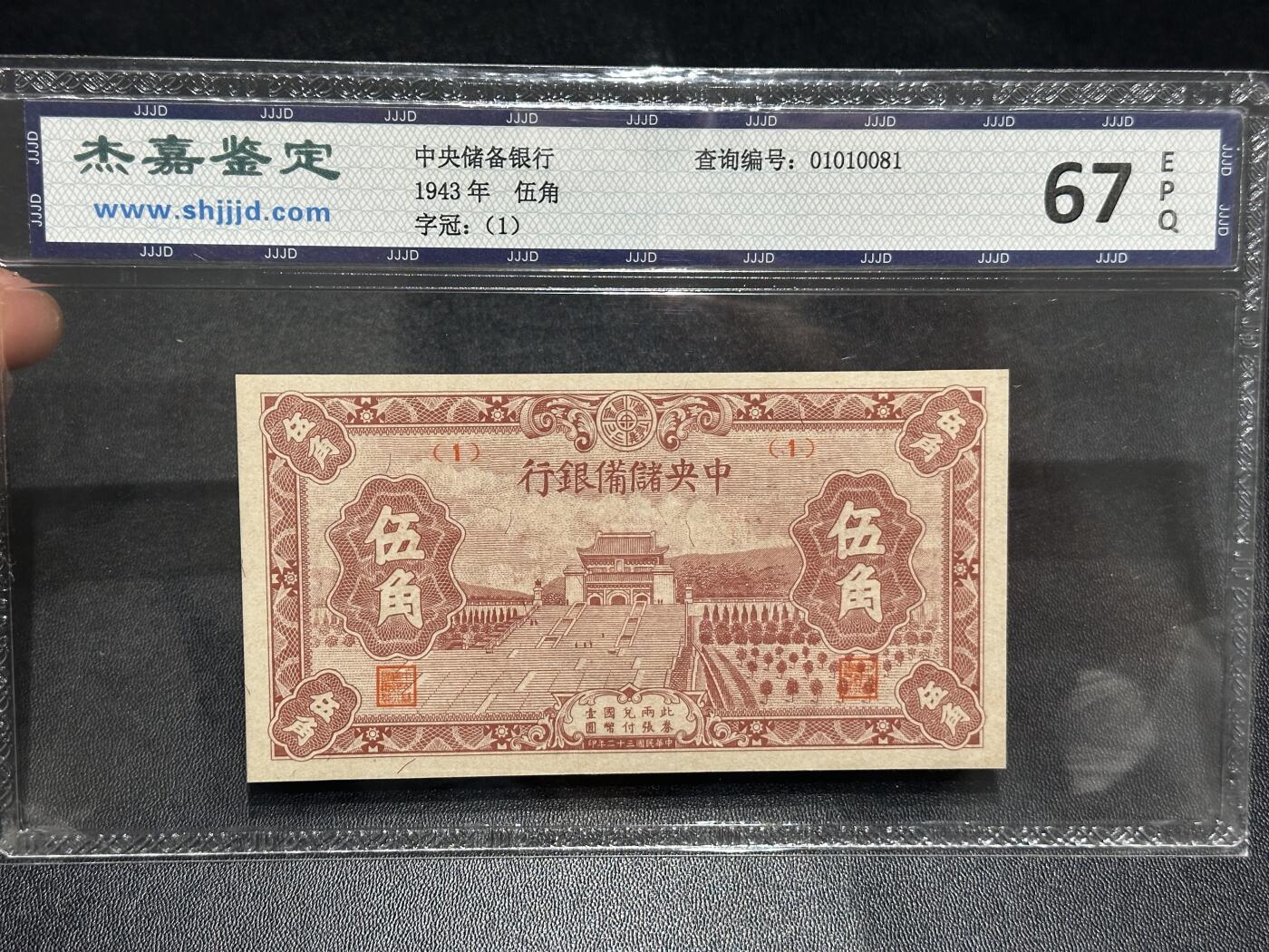 《外钞收藏家》第五百九十九期（畅拍场）（本平台长期征集拍品、欢迎藏友们联系合作）