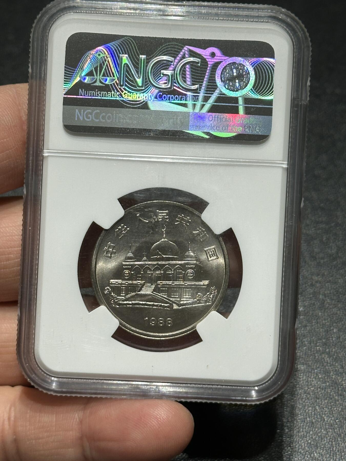 《外钞收藏家》第五百九十九期（畅拍场）（本平台长期征集拍品、欢迎藏友们联系合作） 1988年宁夏自治区成立30周年纪念币 NGC评级67