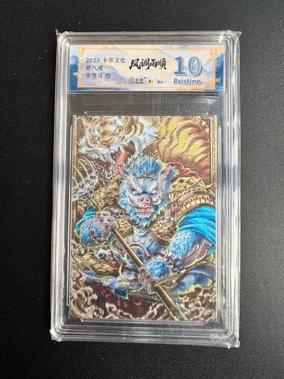 NO.20 好又多金牌大场，新年马到成功！新店点关注不迷路！每周一站式配齐，方便凑单！（周6晚8点截拍，卖家送拍0抽成！） - 卡萃 风调雨顺 李尊奇 猪八戒 粗闪 10P