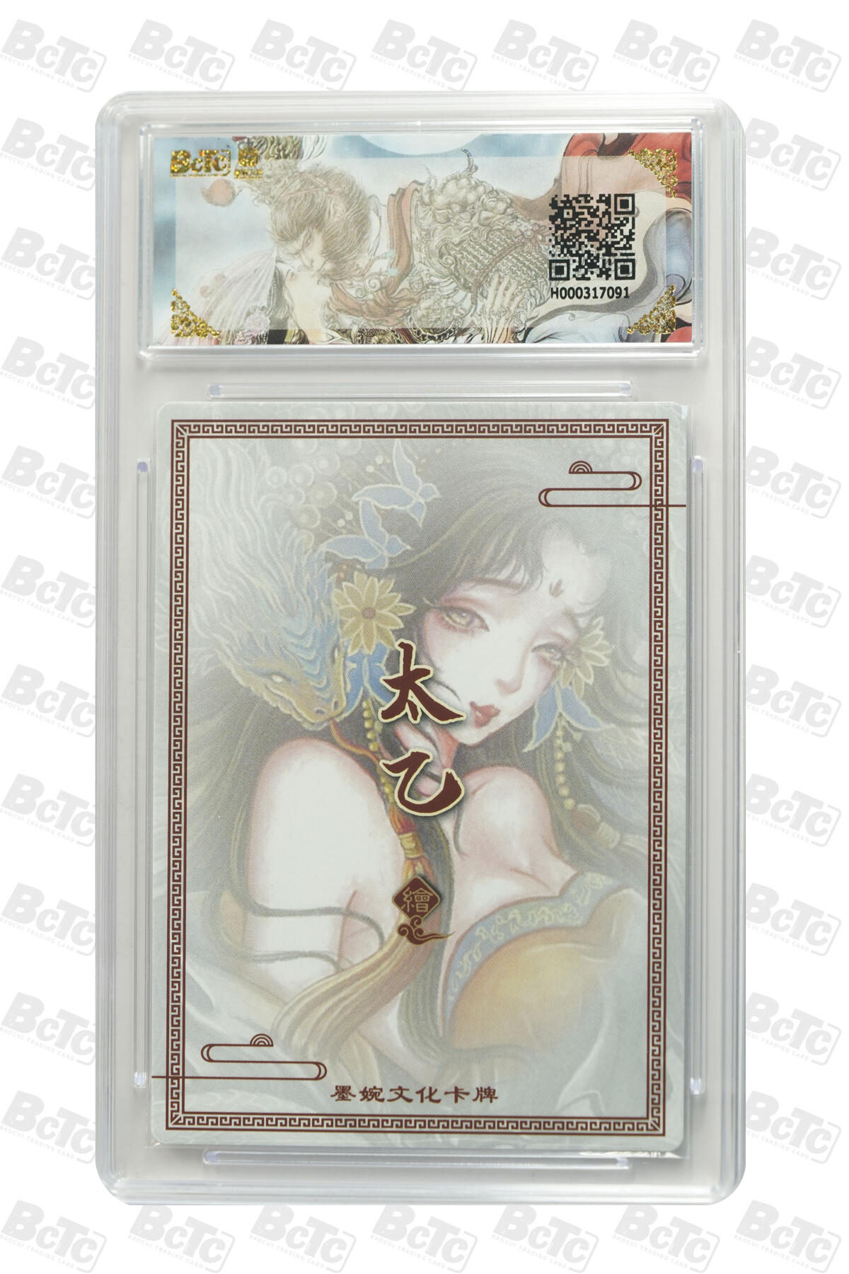 阳大大卡牌拍卖第90期（持续收拍品，周五晚上九点截拍，进群福利早知道） 【爆金】墨婉文化 乾坤未定系列 太乙 生肖蛇 