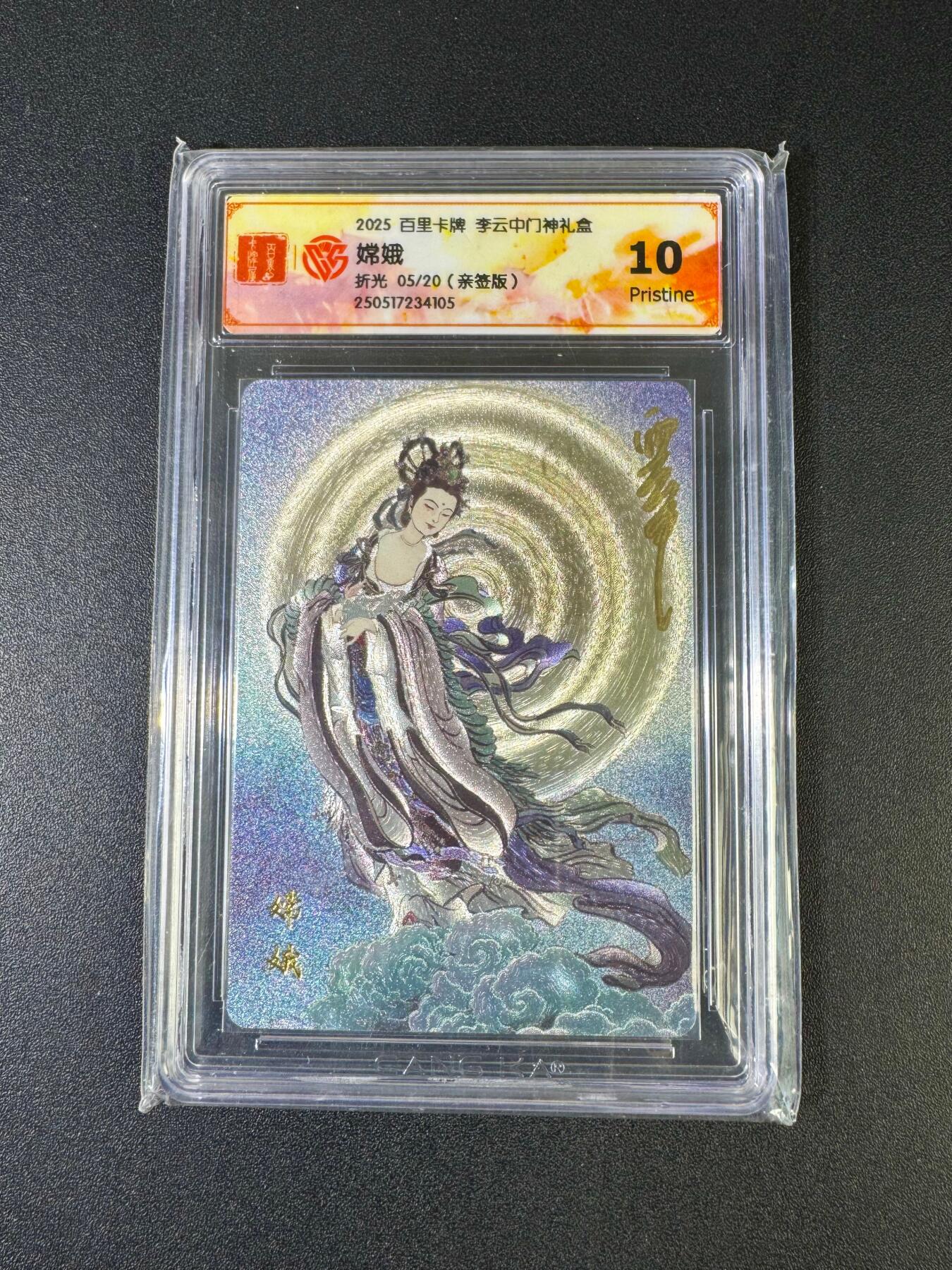 NO.20 好又多金牌大场，新年马到成功！新店点关注不迷路！每周一站式配齐，方便凑单！（周6晚8点截拍，卖家送拍0抽成！） 【5/20编亲签】百里 门神礼盒 李云中亲签 嫦娥 粗闪 10P