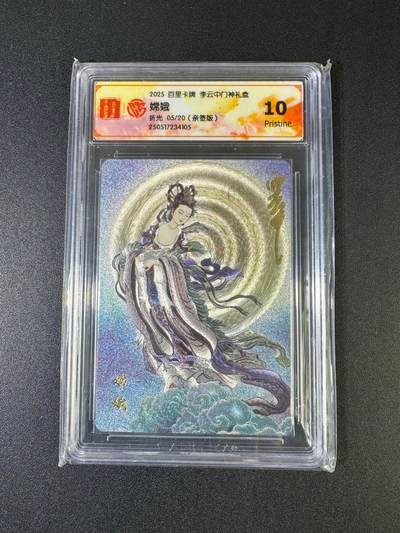 NO.20 好又多金牌大场，新年马到成功！新店点关注不迷路！每周一站式配齐，方便凑单！（周6晚8点截拍，卖家送拍0抽成！） - 【5/20编亲签】百里 门神礼盒 李云中亲签 嫦娥 粗闪 10P