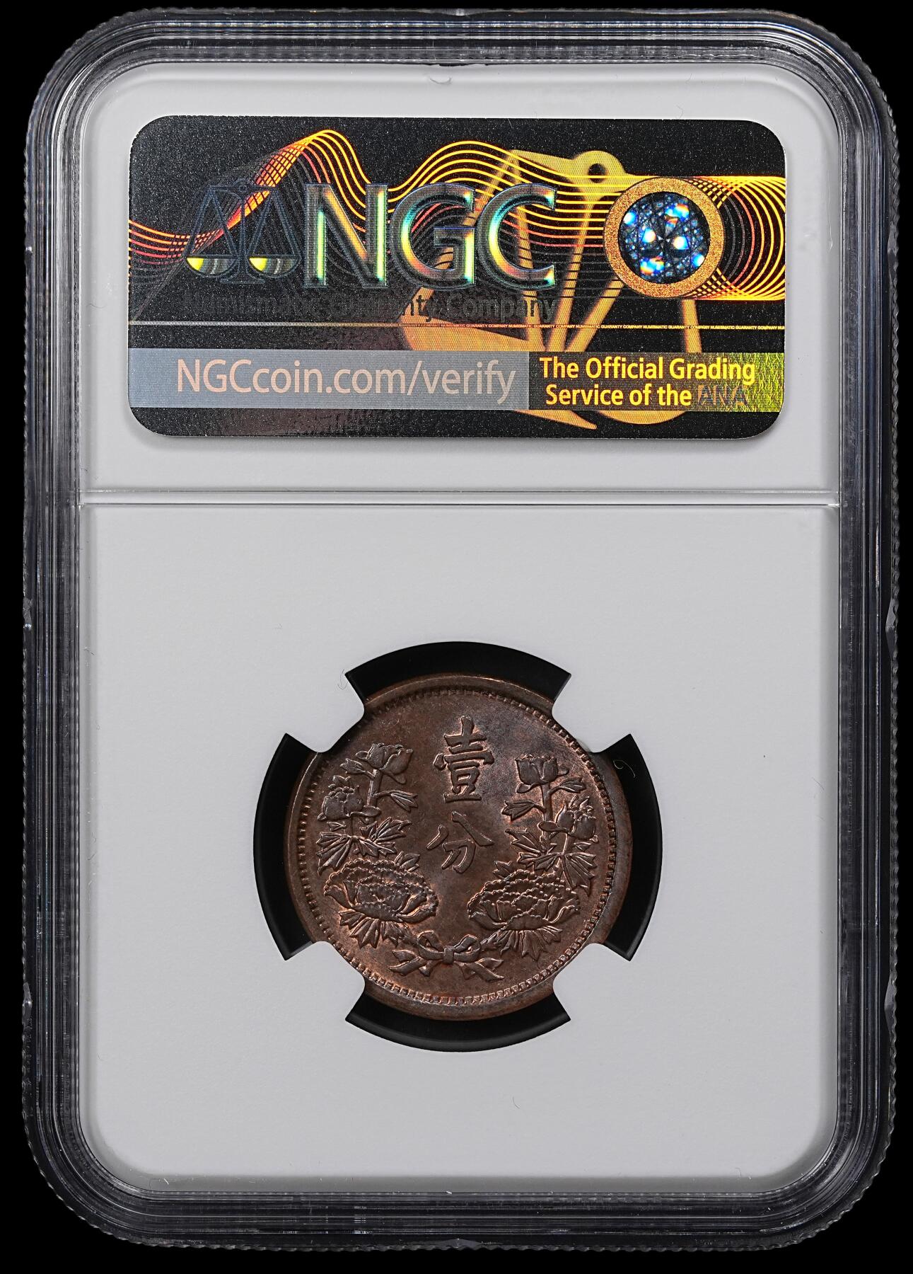 修遠堂世界钱币第一百期 NGC MS64BN 大同三年壹分