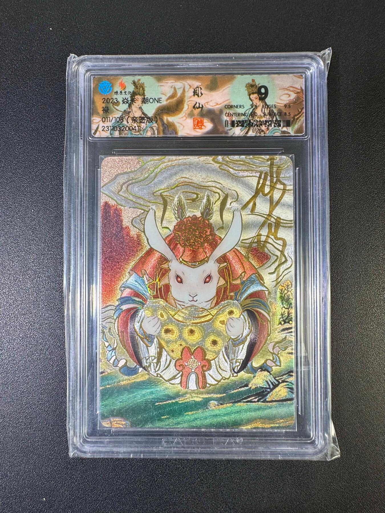 NO.20 好又多金牌大场，新年马到成功！新店点关注不迷路！每周一站式配齐，方便凑单！（周6晚8点截拍，卖家送拍0抽成！） 【11/108编亲签】焱卡 潮ONE 彫仙亲签 禄 折光 9分