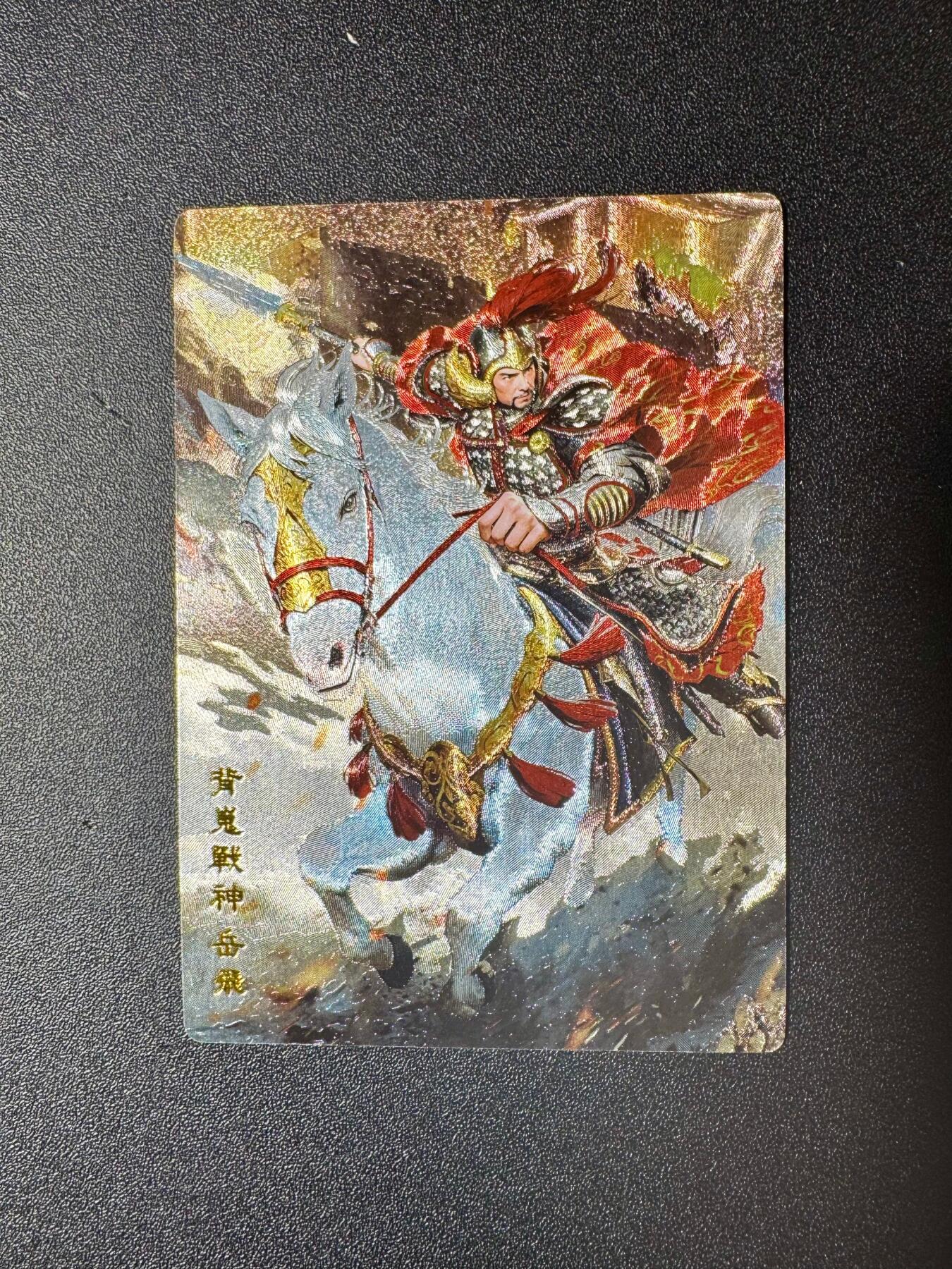 NO.20 好又多金牌大场，新年马到成功！新店点关注不迷路！每周一站式配齐，方便凑单！（周6晚8点截拍，卖家送拍0抽成！） 奇点 粗闪 名将 岳飞