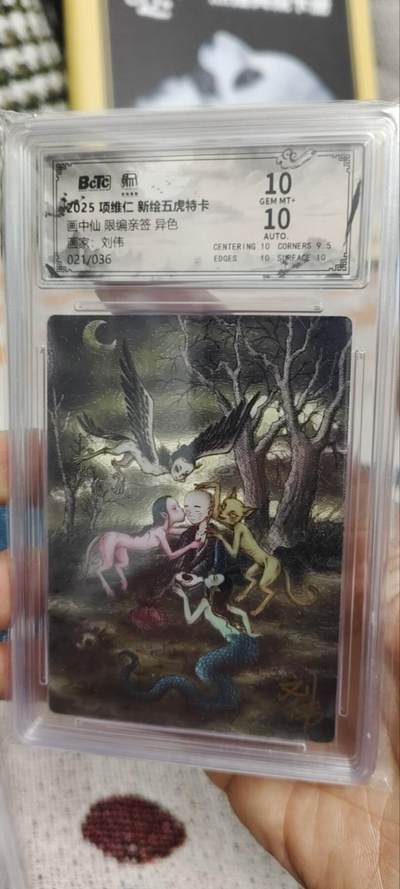 秋原瞳的小店第三十一期（持续收拍，时光冉冉，卡圈陪伴） - q昆仑万象新绘5虎限编021/036亲签异色