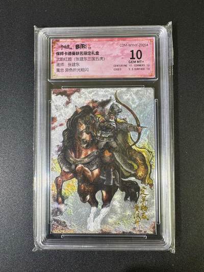 NO.20 好又多金牌大场，新年马到成功！新店点关注不迷路！每周一站式配齐，方便凑单！（周6晚8点截拍，卖家送拍0抽成！） - 【爆金】卡德曼 三国五虎 张建东 黄忠 异色折光粗闪