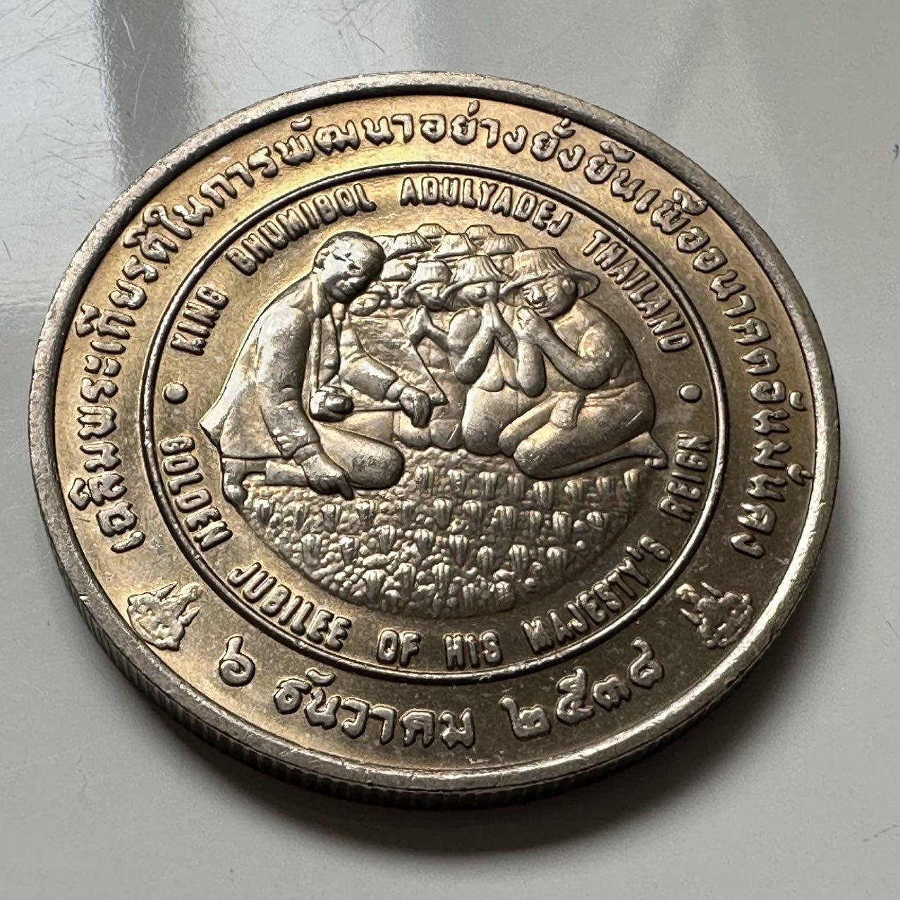 🌹外币初藏🌹🐯2026年第2场  泰国纪念币专场 1995年20泰铢纪念币 粮农组织获奖