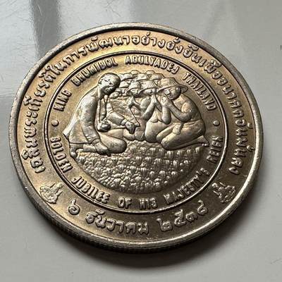 🌹外币初藏🌹🐯2026年第2场  泰国纪念币专场 - 1995年20泰铢纪念币 粮农组织获奖