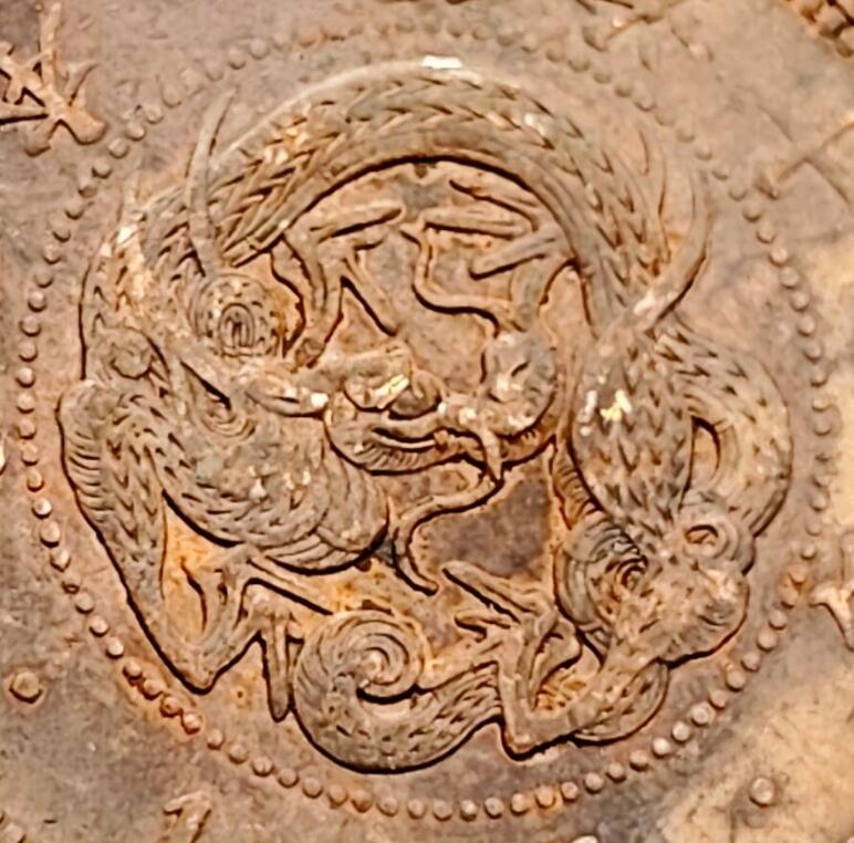 泉币菌-第158场-元旦欢乐场，开年第一场，新年快乐！（特修改截拍时间为23:30分） 龙鳞清晰 极美传世 日本明治十八年（1885）龙洋一钱铜币 28mm 美品