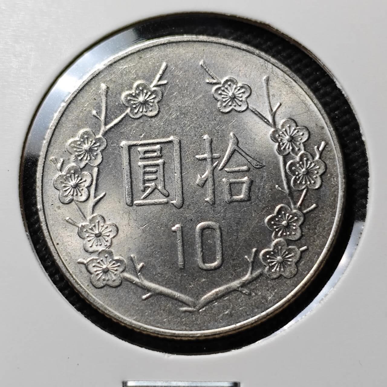 KK钱币收藏小铺  第384期  2月预留时间 周末发货  中国台湾省10元 好品