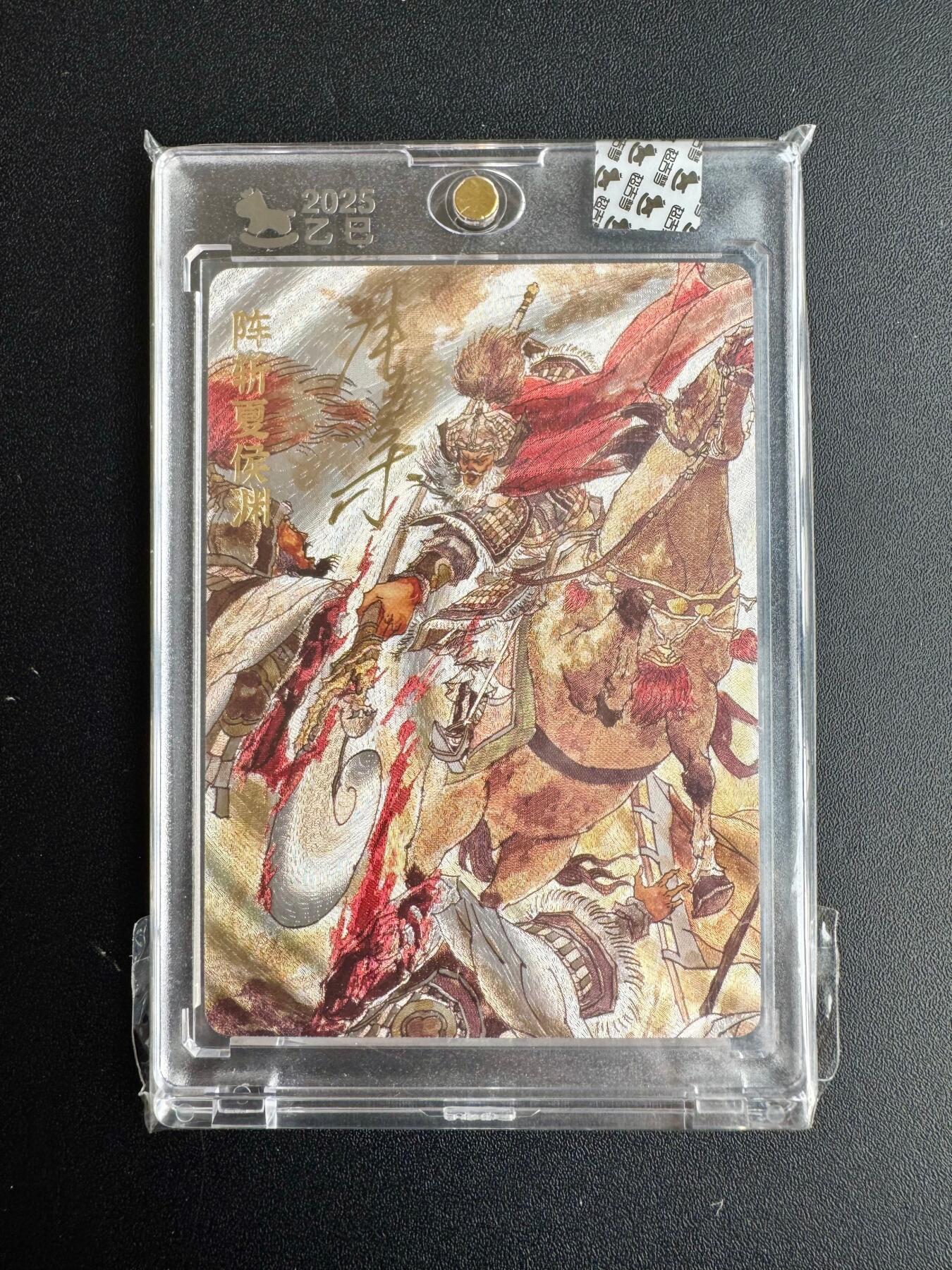 NO.20 好又多金牌大场，新年马到成功！新店点关注不迷路！每周一站式配齐，方便凑单！（周6晚8点截拍，卖家送拍0抽成！） 【85/220编亲签】超吉梦 张导亲签 阵斩夏侯渊 粗闪 官封砖