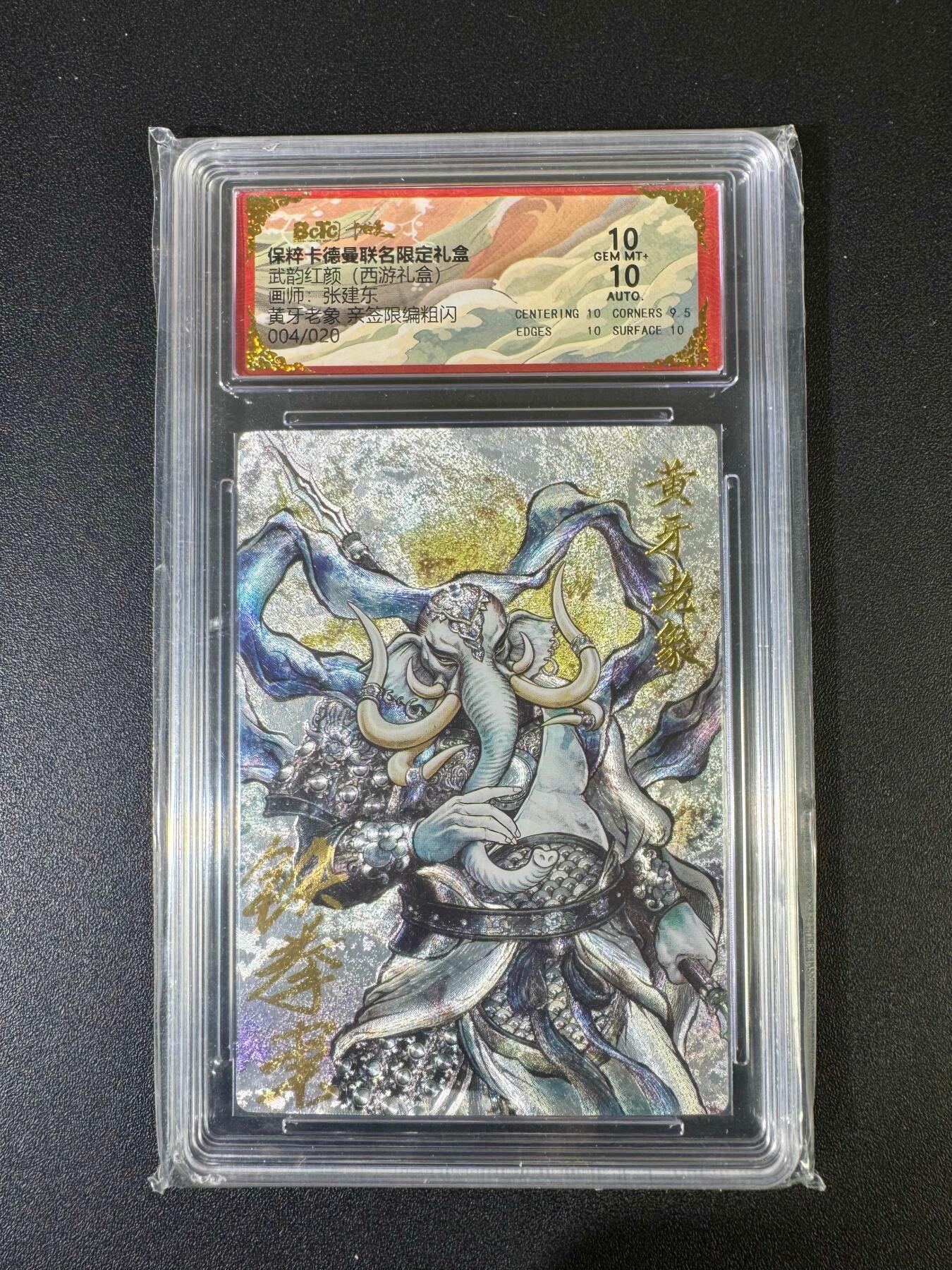 NO.20 好又多金牌大场，新年马到成功！新店点关注不迷路！每周一站式配齐，方便凑单！（周6晚8点截拍，卖家送拍0抽成！） 【4/20编亲签】卡德曼 西游 张建东亲签 黄牙老象 粗闪 双10分