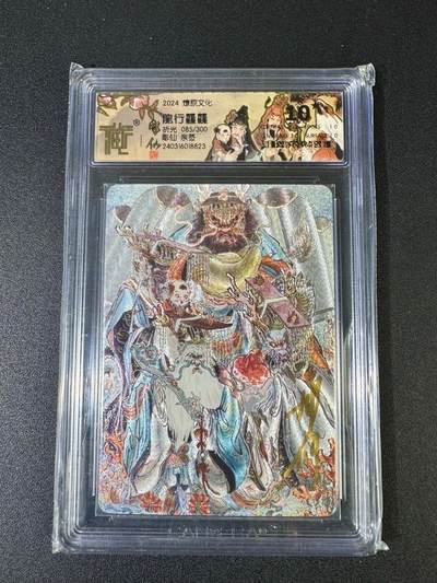 NO.20 好又多金牌大场，新年马到成功！新店点关注不迷路！每周一站式配齐，方便凑单！（周6晚8点截拍，卖家送拍0抽成！） - 【85/300编亲签】燎原 彫仙亲签 龙行龘龘 粗闪 爆金