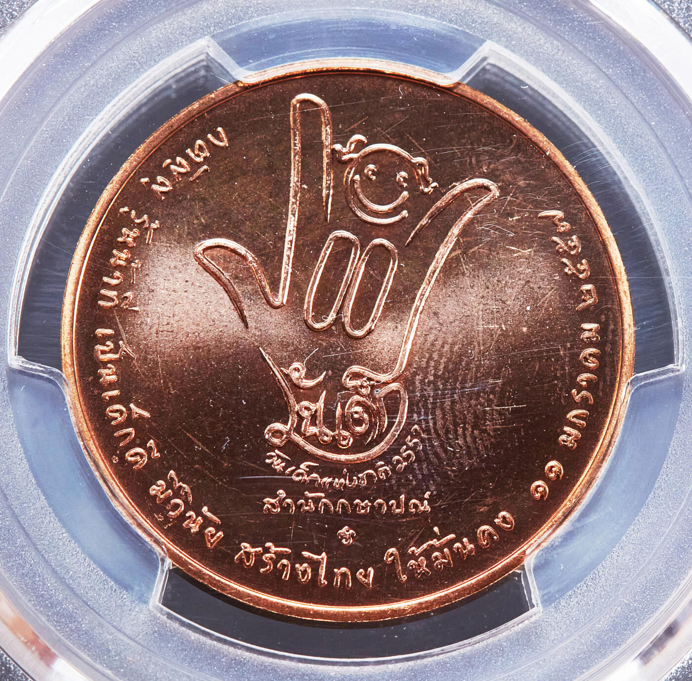 【俄甄集藏】2026年(046)01-07 星期三 晚 19:30 全场包邮 泰国2014/2015/2016年儿童节社会发展与科学普及主题造币厂纪念铜章3枚一组，PCGS MS65/MS66RD，原铜光，少见品种