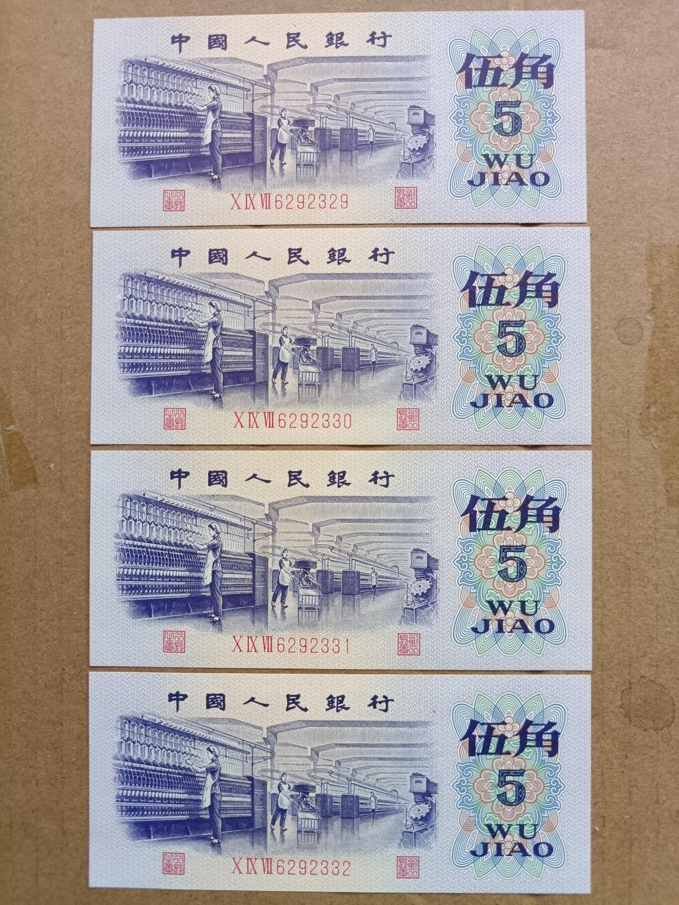 稀少三版人民币纺织长号码补号券4连号